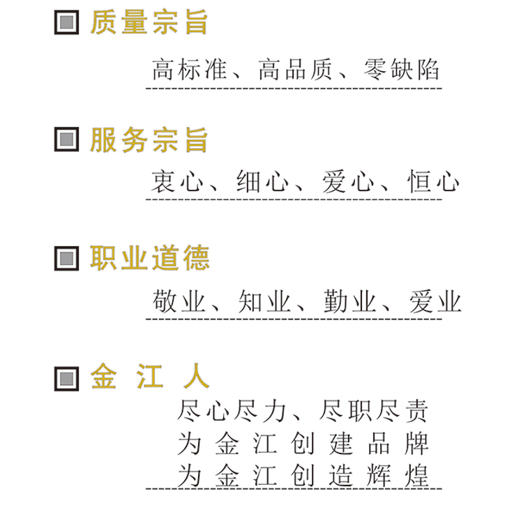金江集團企業文化2.jpg